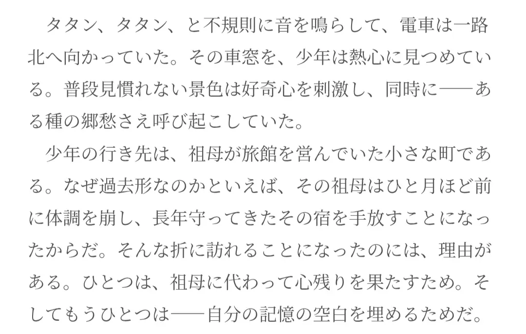Halation/Blueの冒頭